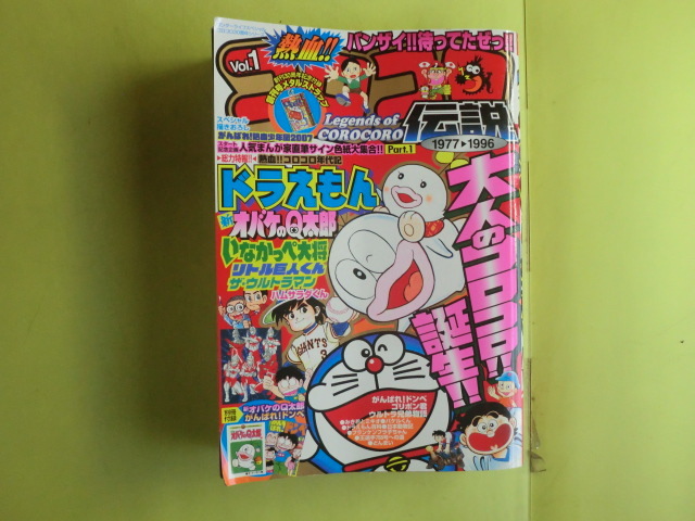 2025年最新】Yahoo!オークション -コロコロコミック2007(本