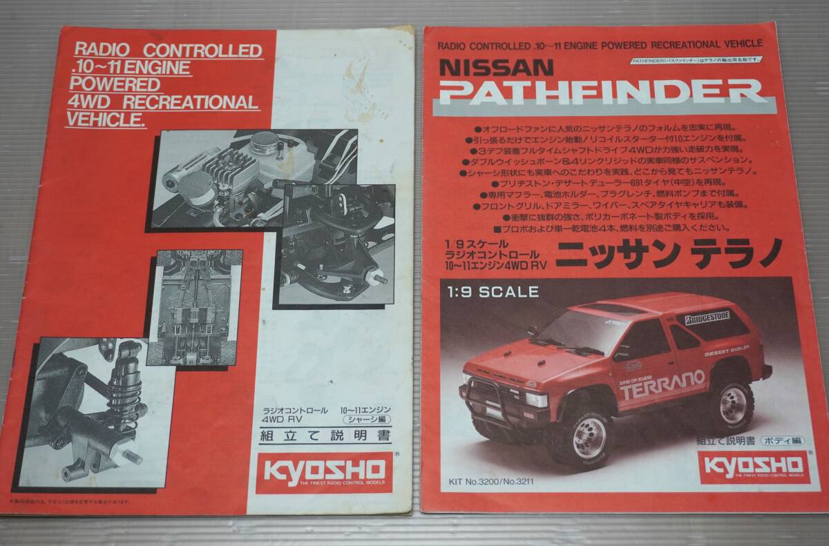Yahoo!オークション -「テラノ」(自動車) (ホビーラジコン)の Yahoo!オークション -「テラノ」(自動車) (ホビーラジコン)の