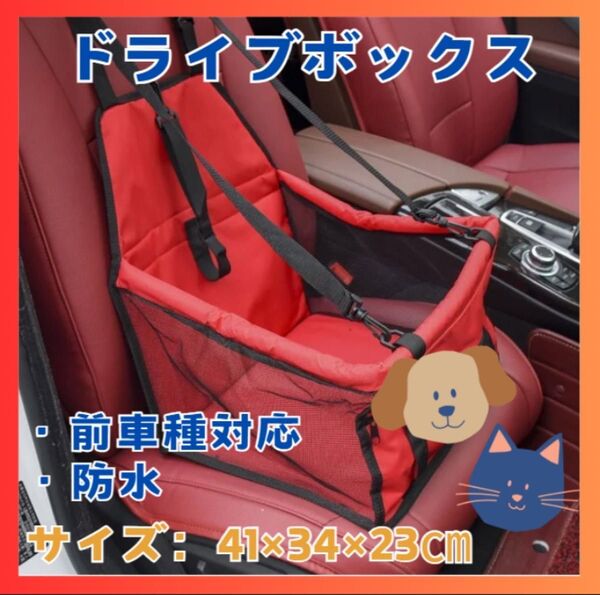 赤 ドライブボックス キャリーゲージ 座席シートペットシート 飛び出し防止 188A グレー 肉球 黒 全車種対応 防水