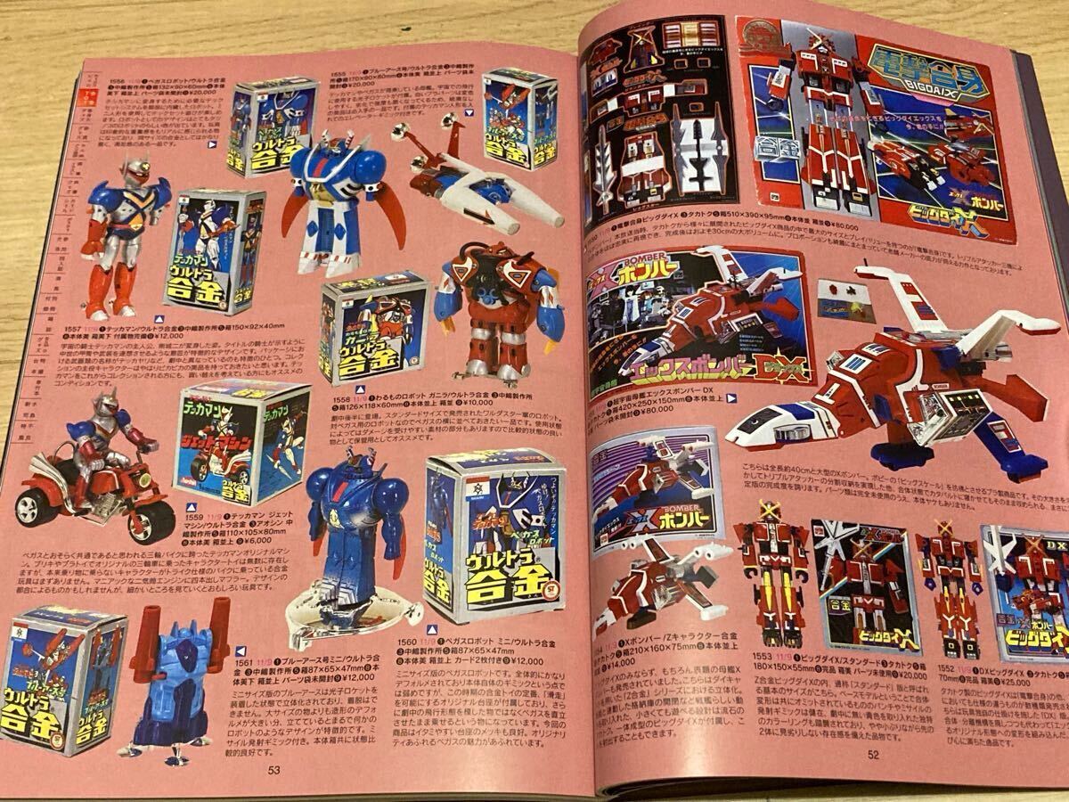 Yahoo!オークション -「ボルテス ジャンボマシンダー Yahoo!オークション -「ボルテス ジャンボマシンダー