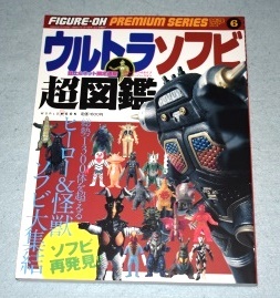 Yahoo!オークション -「ウルトラ怪獣ソフビ」(本、雑誌) の落札 Yahoo!オークション -「ウルトラ怪獣ソフビ」(本、雑誌) の落札