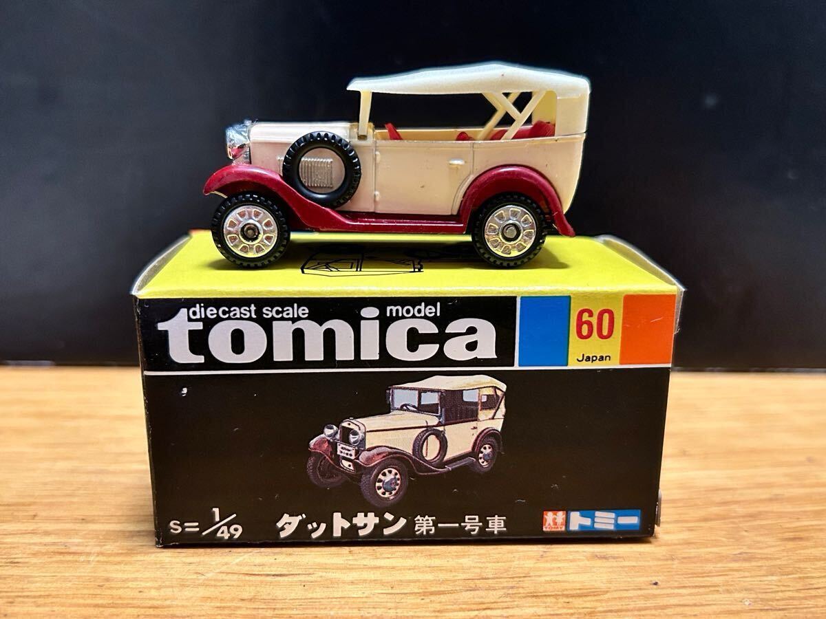 Yahoo!オークション -「ダットサン 一号」(乗用車) (トミカ)の
