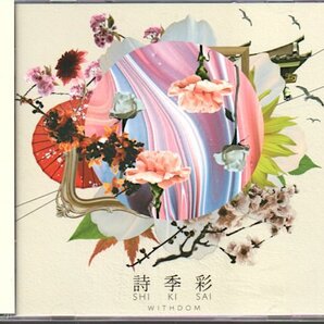 ウィズダム/WITHDOM「詩季彩/SHIKISAI」