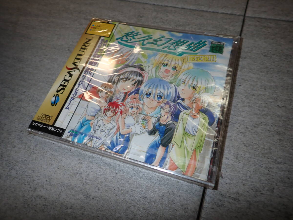 Yahoo!オークション -「悠久 幻想曲」(サターン) (セガ)の落札 Yahoo!オークション -「悠久 幻想曲」(サターン) (セガ)の落札