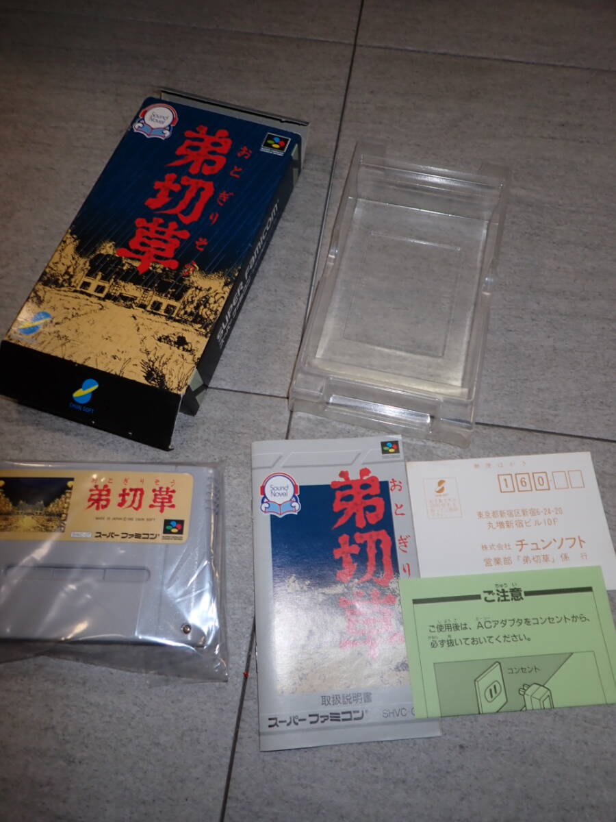 2025年最新】Yahoo!オークション -sfc 弟切草の中古品・新品・未 2025年最新】Yahoo!オークション -sfc 弟切草の中古品・新品・未