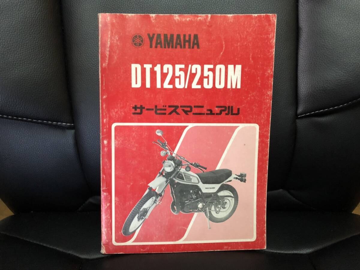 YAMAHA DT125/250M サービスマニュアル　DT250Mパーツリスト YAMAHA DT125/250M サービスマニュアル DT250Mパーツリスト