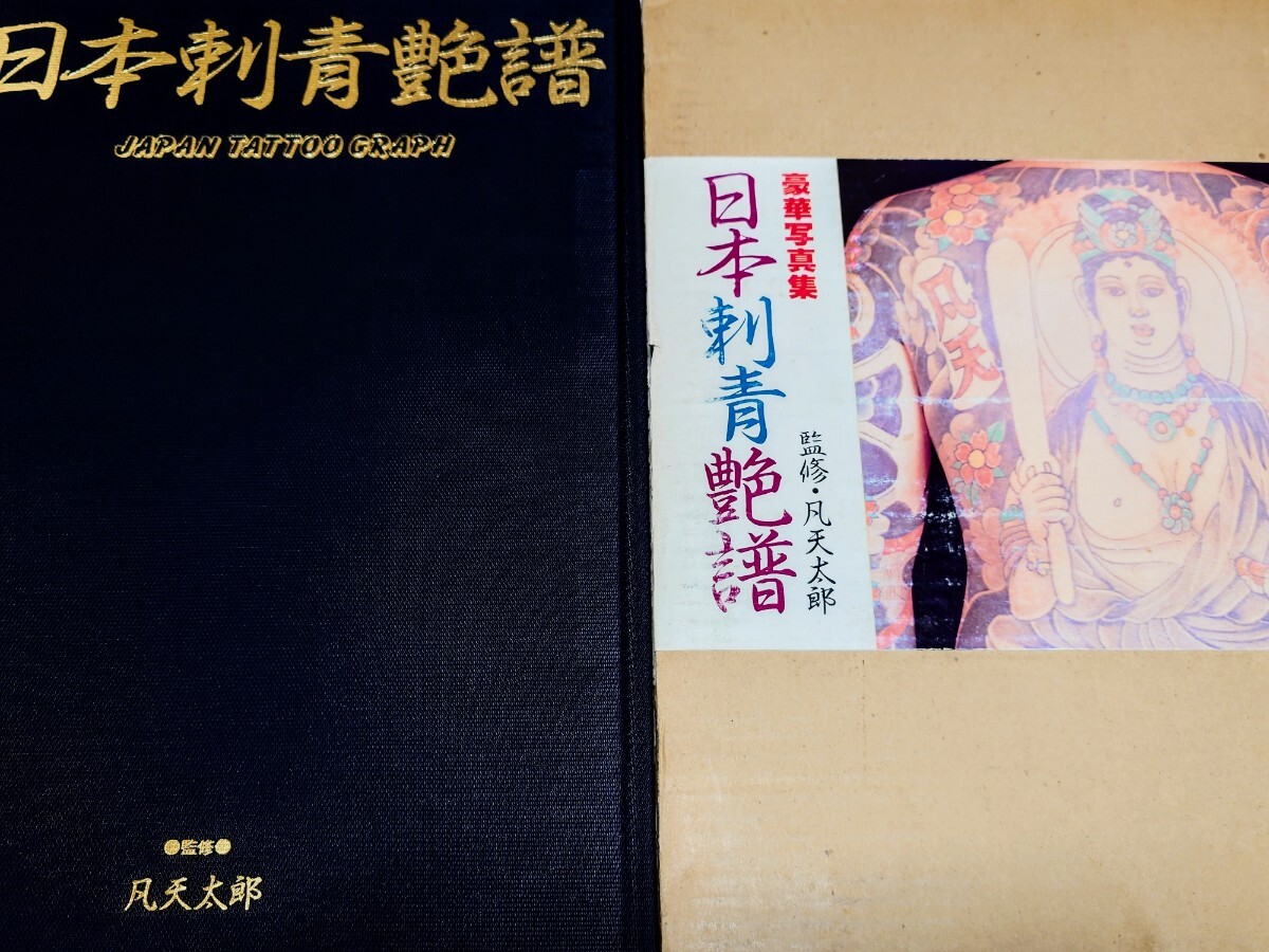 Yahoo!オークション -「彫芳」(本、雑誌) の落札相場・落札価格 Yahoo!オークション -「彫芳」(本、雑誌) の落札相場・落札価格