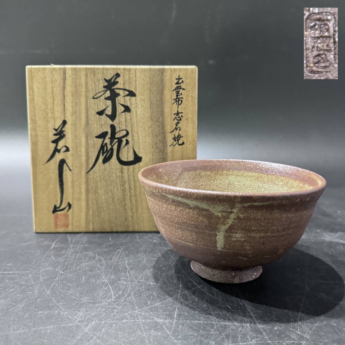 Yahoo!オークション -「布志名焼茶碗」の落札相場・落札価格 Yahoo!オークション -「布志名焼茶碗」の落札相場・落札価格