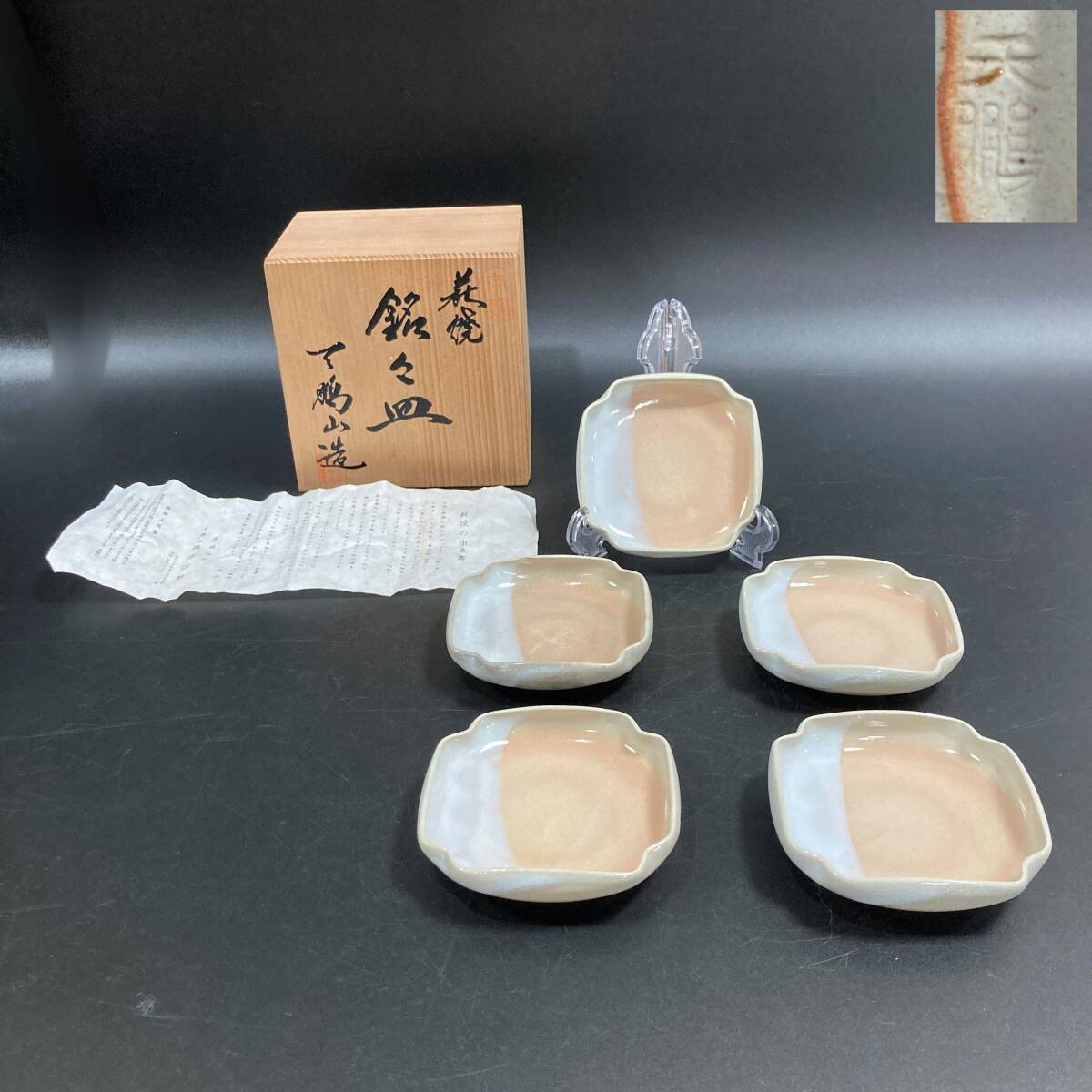正規品販売！ 2025年最新】Yahoo!オークション お皿の中古品・新品・未 -萩焼 食器