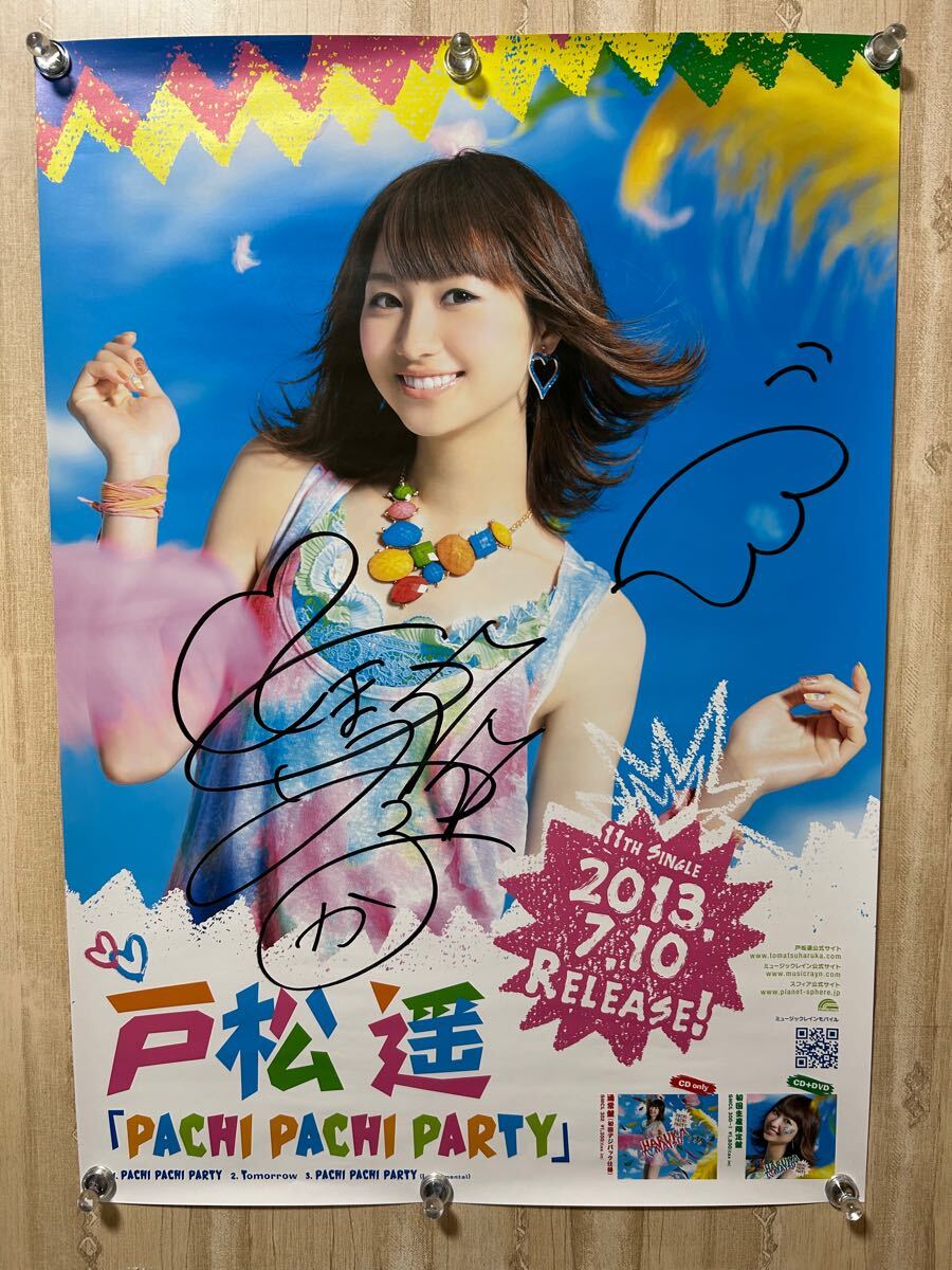 Yahoo!オークション -「戸松遥 サイン」の落札相場・落札価格 Yahoo!オークション -「戸松遥 サイン」の落札相場・落札価格