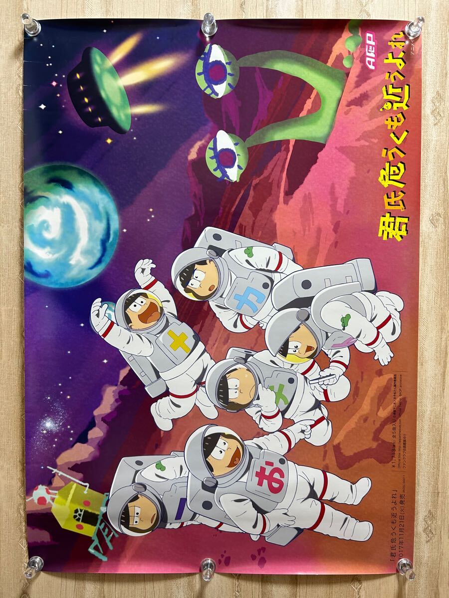 2025年最新】Yahoo!オークション -おそ松さんポスターの中古品