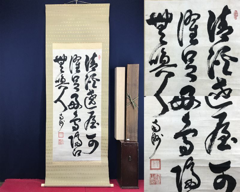 A000043-1965｜西郷 隆盛｜七言絶句「世間多少」｜本間美術館