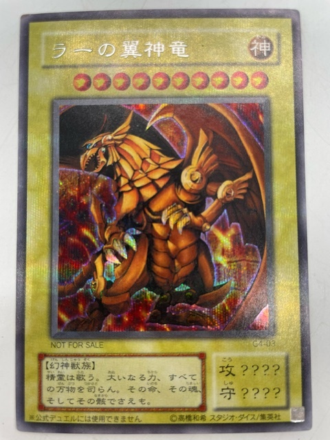 遊戯王 三幻神 オベリスクの巨神兵・オシリスの天空竜・ラーの
