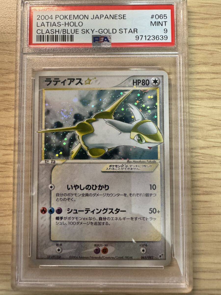 Yahoo!オークション -「ラティアス スター」(ポケモンカード Yahoo!オークション -「ラティアス スター」(ポケモンカード