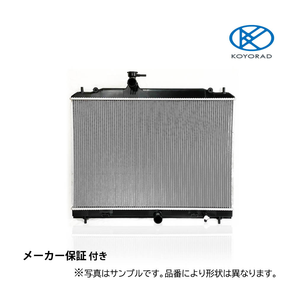 エルグランド ラジエーター AT CVT用 PE52 PNE52 社外新品 KOYO製 コーヨー 事前適合お問合せ必須