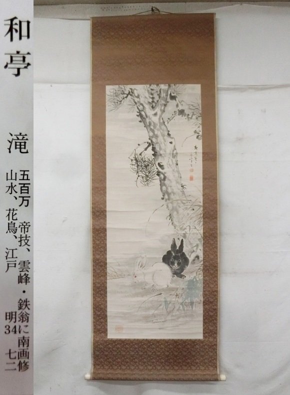 Yahoo!オークション -「うさぎ」(日本画) (絵画)の落札相場 Yahoo!オークション -「うさぎ」(日本画) (絵画)の落札相場