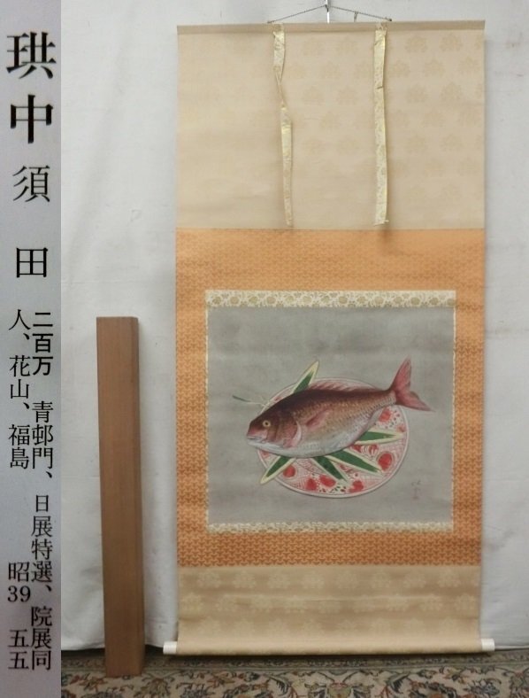 朱】真作保証 洋画家 須田剋太 『酉歳新春』鶏 肉筆 6号 百貨店