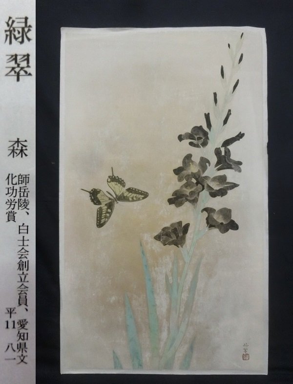 Yahoo!オークション -「森緑翠」(絵画) (美術品)の落札相場
