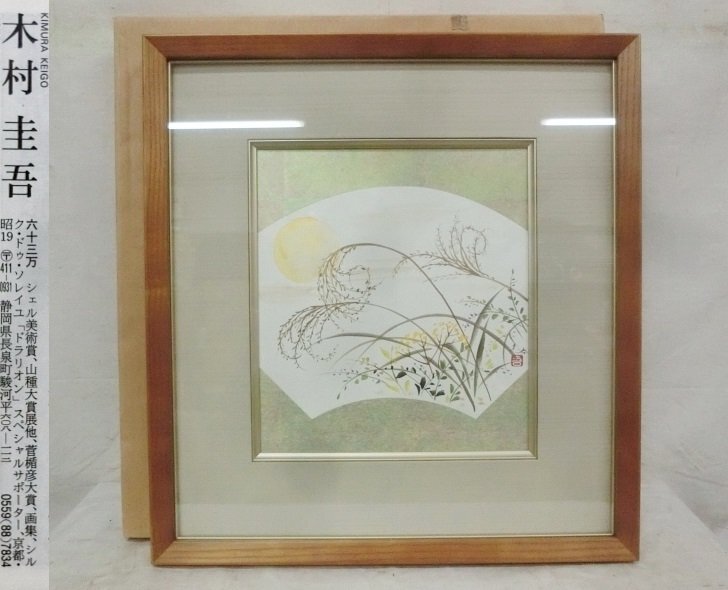 Yahoo!オークション -「木村圭吾」(日本画) (絵画)の落札相場