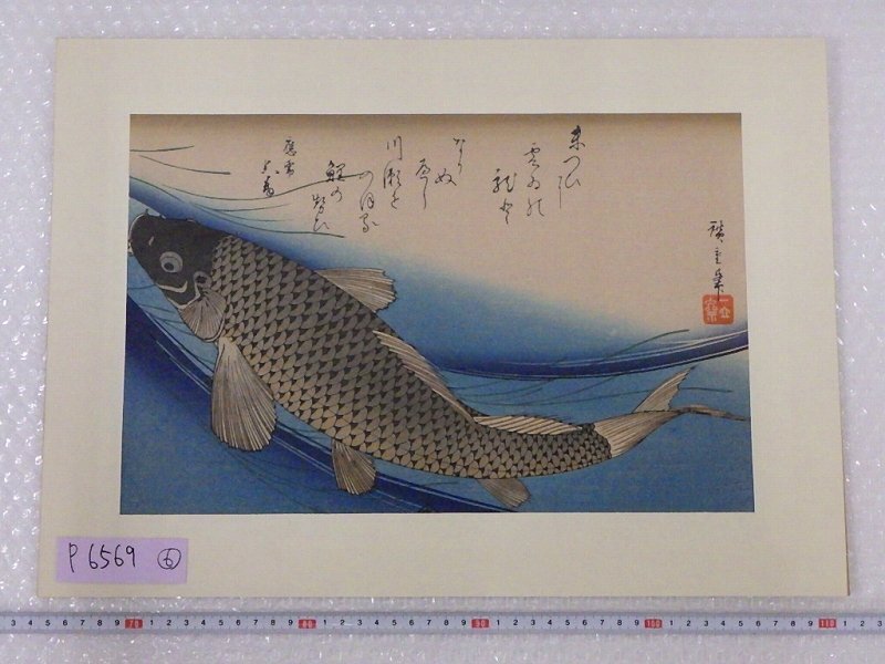 Yahoo!オークション -「鯉」(版画) (美術品)の落札相場・落札価格 Yahoo!オークション -「鯉」(版画) (美術品)の落札相場・落札価格