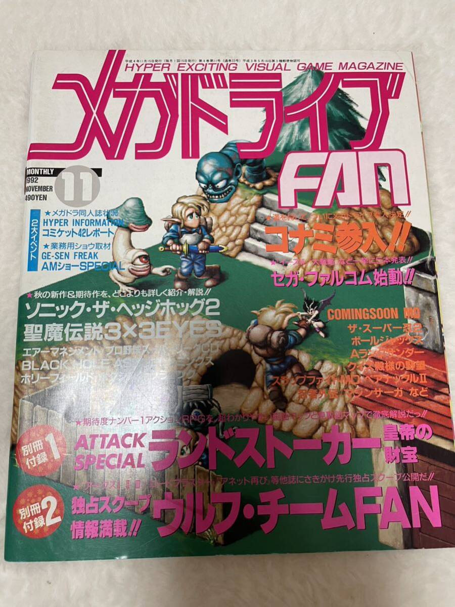 Beep！メガドライブFAN』読者投稿コーナー掲載原稿｜つかさん