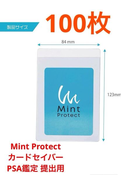 【送料無料】Mint Protect (ミントプロテクト) カードセーバー PSA鑑定 100枚