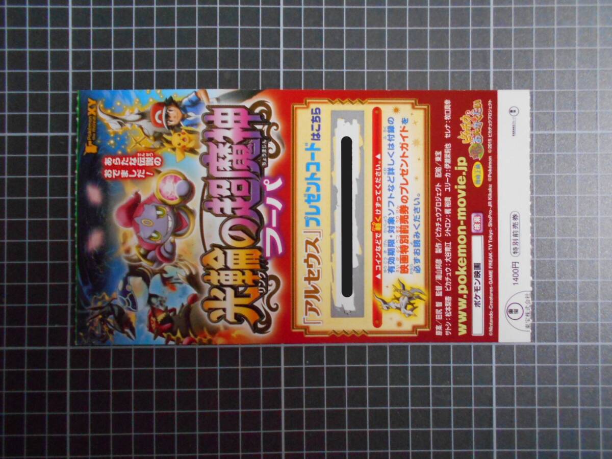 Yahoo!オークション -「ポケモン 映画 前売り 券」の落札相場 Yahoo!オークション -「ポケモン 映画 前売り 券」の落札相場