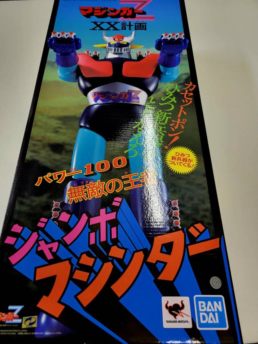 Yahoo!オークション -「ジャンボマシンダー 無敵の王者」の落札 Yahoo!オークション -「ジャンボマシンダー 無敵の王者」の落札