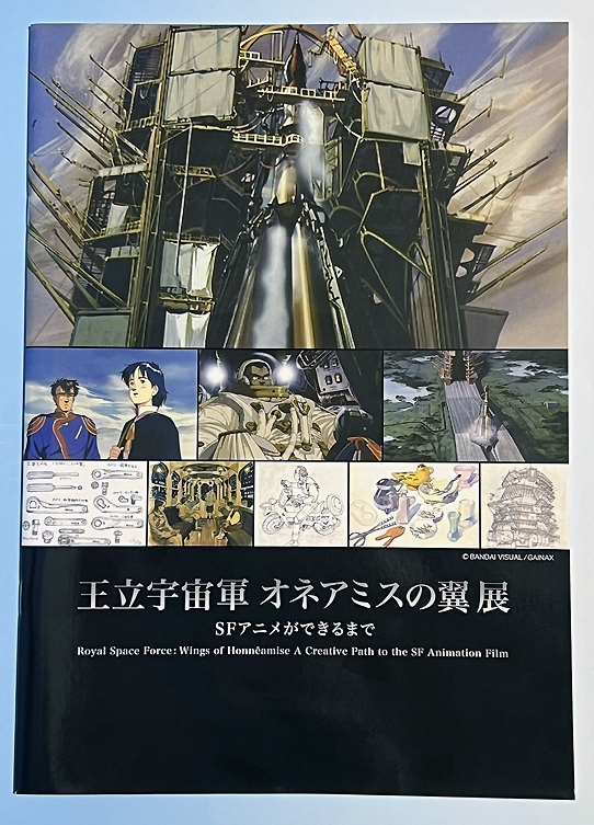 Yahoo!オークション -「王立宇宙軍」(原画、設定資料集 Yahoo!オークション -「王立宇宙軍」(原画、設定資料集