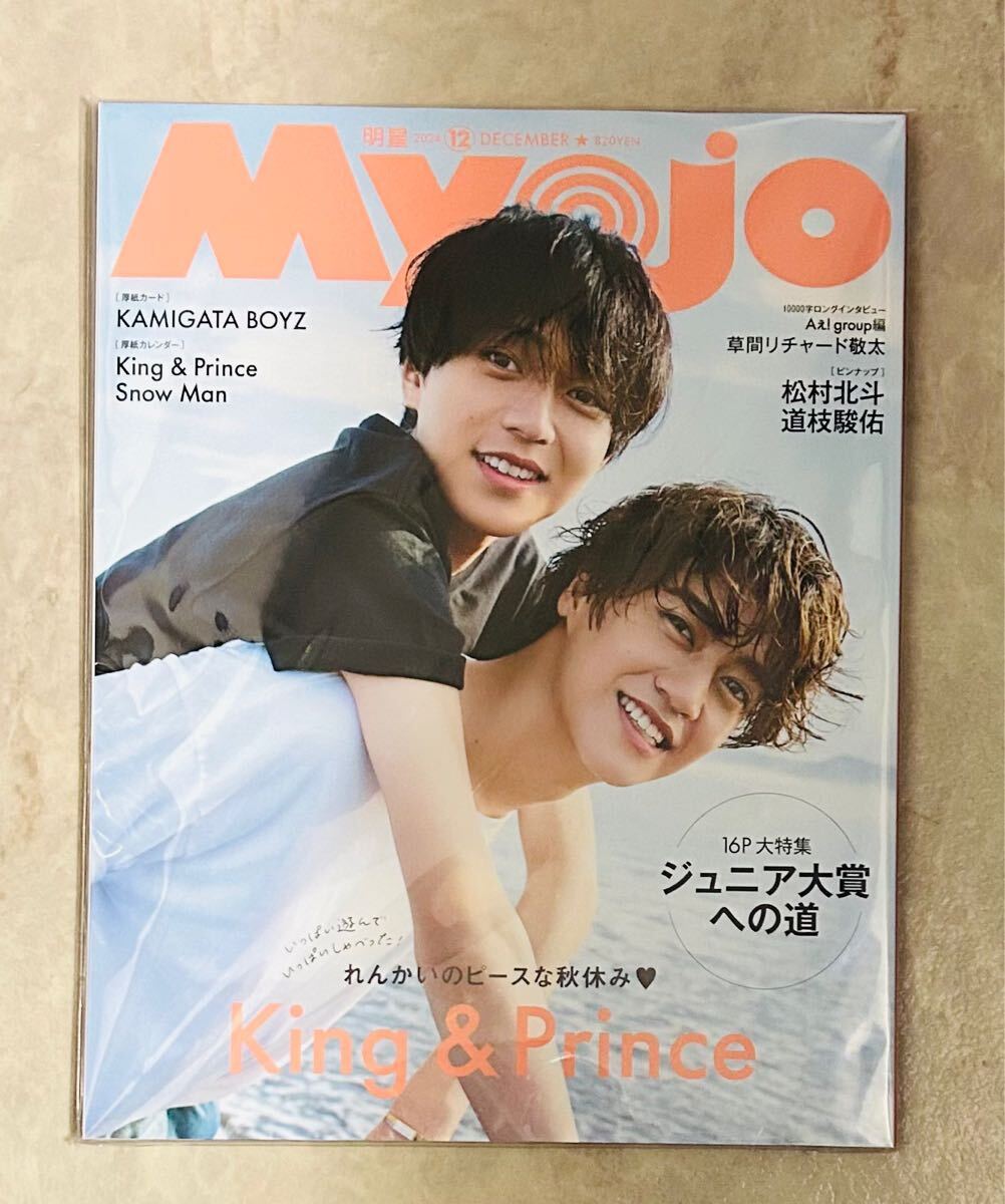 2025年最新】Yahoo!オークション -myojo 12月号の中古品・新品