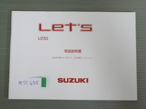 Let`s レッツ UZ50 スズキ オーナーズマニュアル 取扱説明書 使用説明書 送料無料