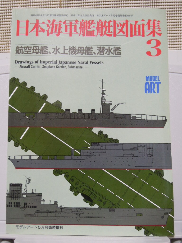 Yahoo!オークション -「日本海軍艦艇図面」の落札相場・落札価格 Yahoo!オークション -「日本海軍艦艇図面」の落札相場・落札価格