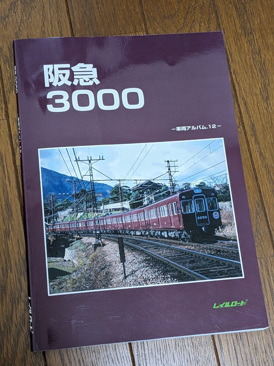 Yahoo!オークション -「レイルロード 阪急」の落札相場・落札価格 Yahoo!オークション -「レイルロード 阪急」の落札相場・落札価格