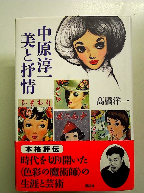 2025年最新】Yahoo!オークション -中原淳一の中古品・新品・未 2025年最新】Yahoo!オークション -中原淳一の中古品・新品・未