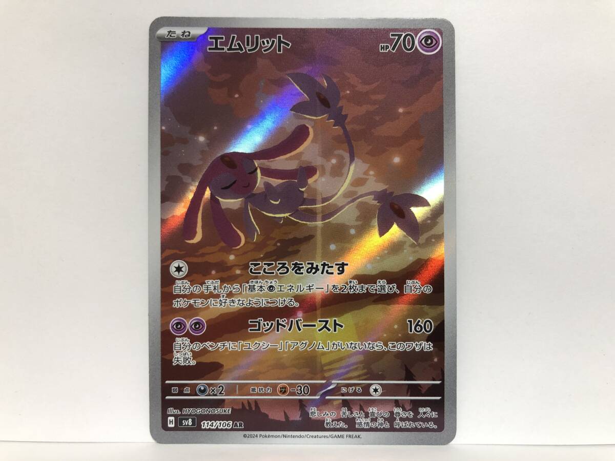 Yahoo!オークション -「エムリット ポケモンカード」の落札相場 Yahoo!オークション -「エムリット ポケモンカード」の落札相場