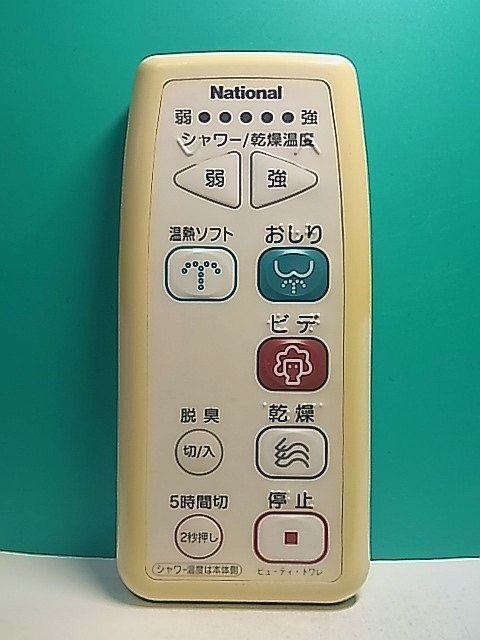 2025年最新】Yahoo!オークション -ナショナル ウォシュレット 2025年最新】Yahoo!オークション -ナショナル ウォシュレット
