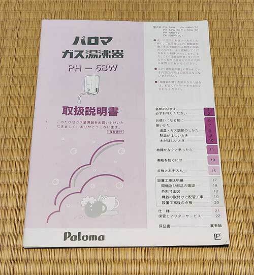 2025年最新】Yahoo!オークション -パロマ ガス湯沸器の中古品 2025年最新】Yahoo!オークション -パロマ ガス湯沸器の中古品