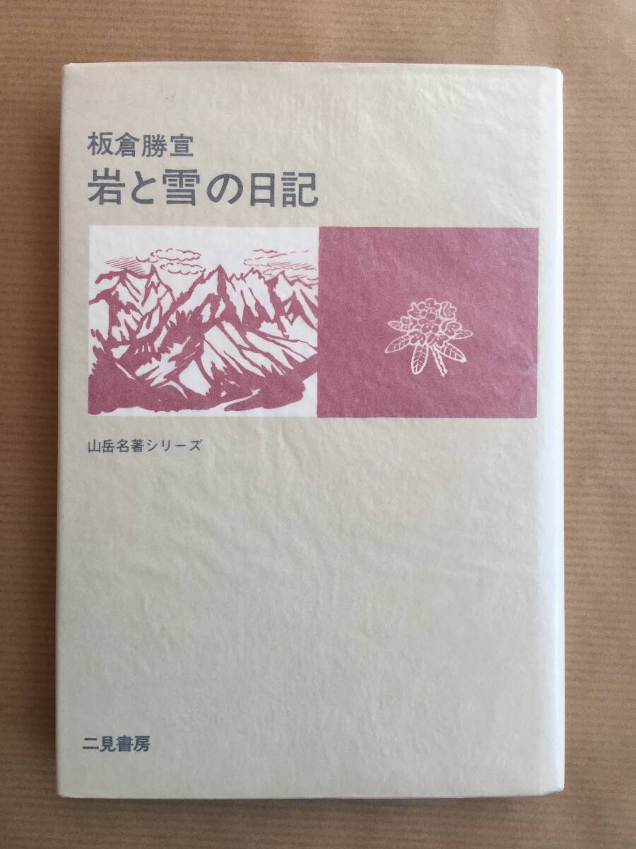 Yahoo!オークション -「岩と雪」(本、雑誌) の落札相場・落札価格 Yahoo!オークション -「岩と雪」(本、雑誌) の落札相場・落札価格