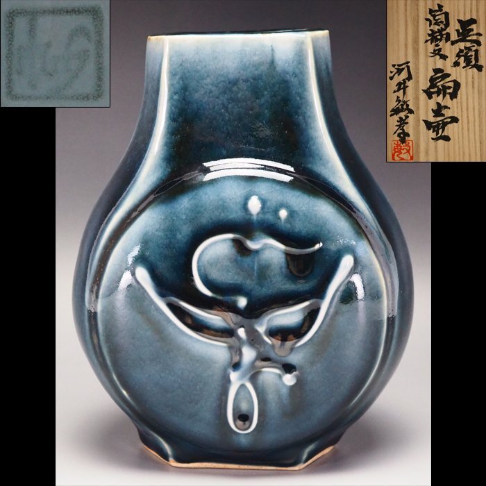 Yahoo!オークション -「河井寛次郎」(花器、壷) (京焼)の落札 Yahoo!オークション -「河井寛次郎」(花器、壷) (京焼)の落札