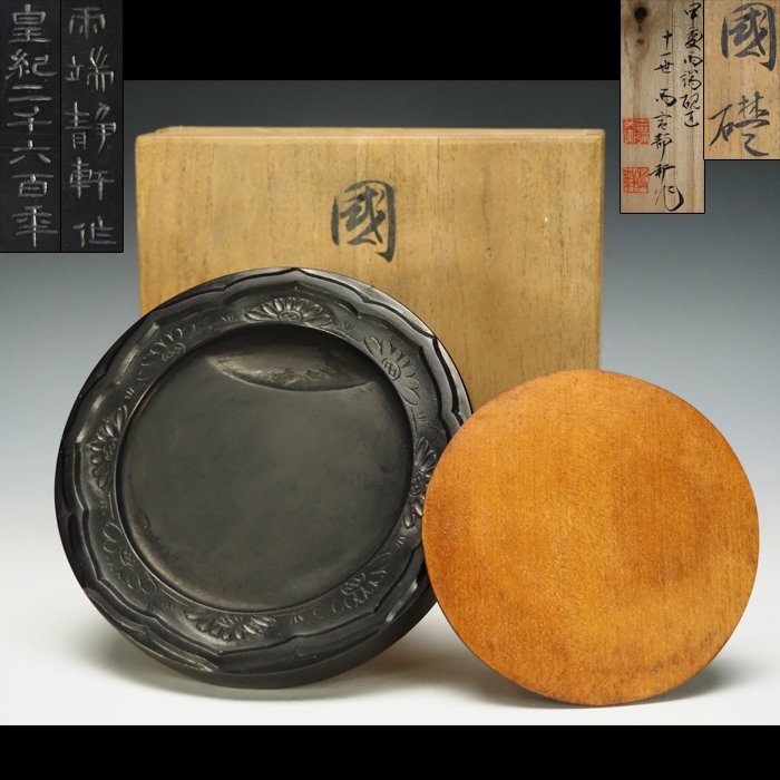 Yahoo!オークション -「硯 雨宮」(書) (美術品)の落札相場・落札価格 Yahoo!オークション -「硯 雨宮」(書) (美術品)の落札相場・落札価格