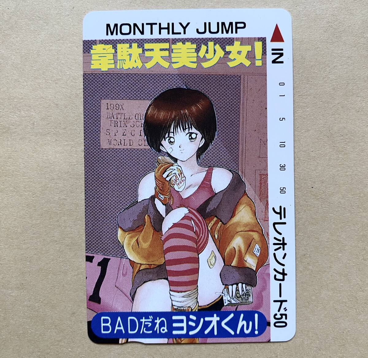 Amazon.co.jp: BADだねヨシオくん！ 3 (ジャンプコミックス