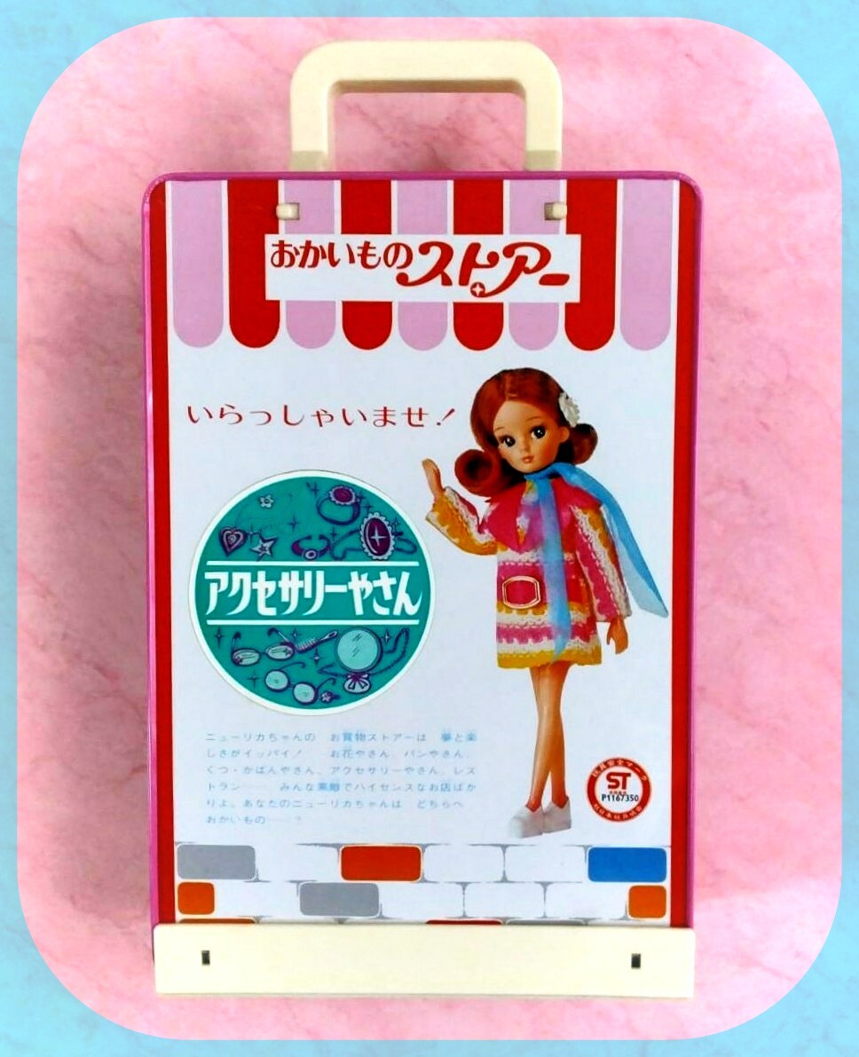 Yahoo!オークション -「リカちゃん おかいもの」の落札相場 Yahoo!オークション -「リカちゃん おかいもの」の落札相場