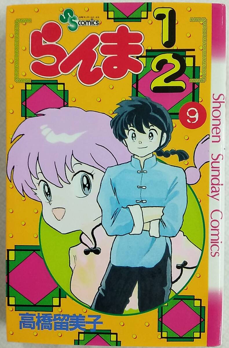 Yahoo!オークション -「高橋留美子 35」の落札相場・落札価格 Yahoo!オークション -「高橋留美子 35」の落札相場・落札価格