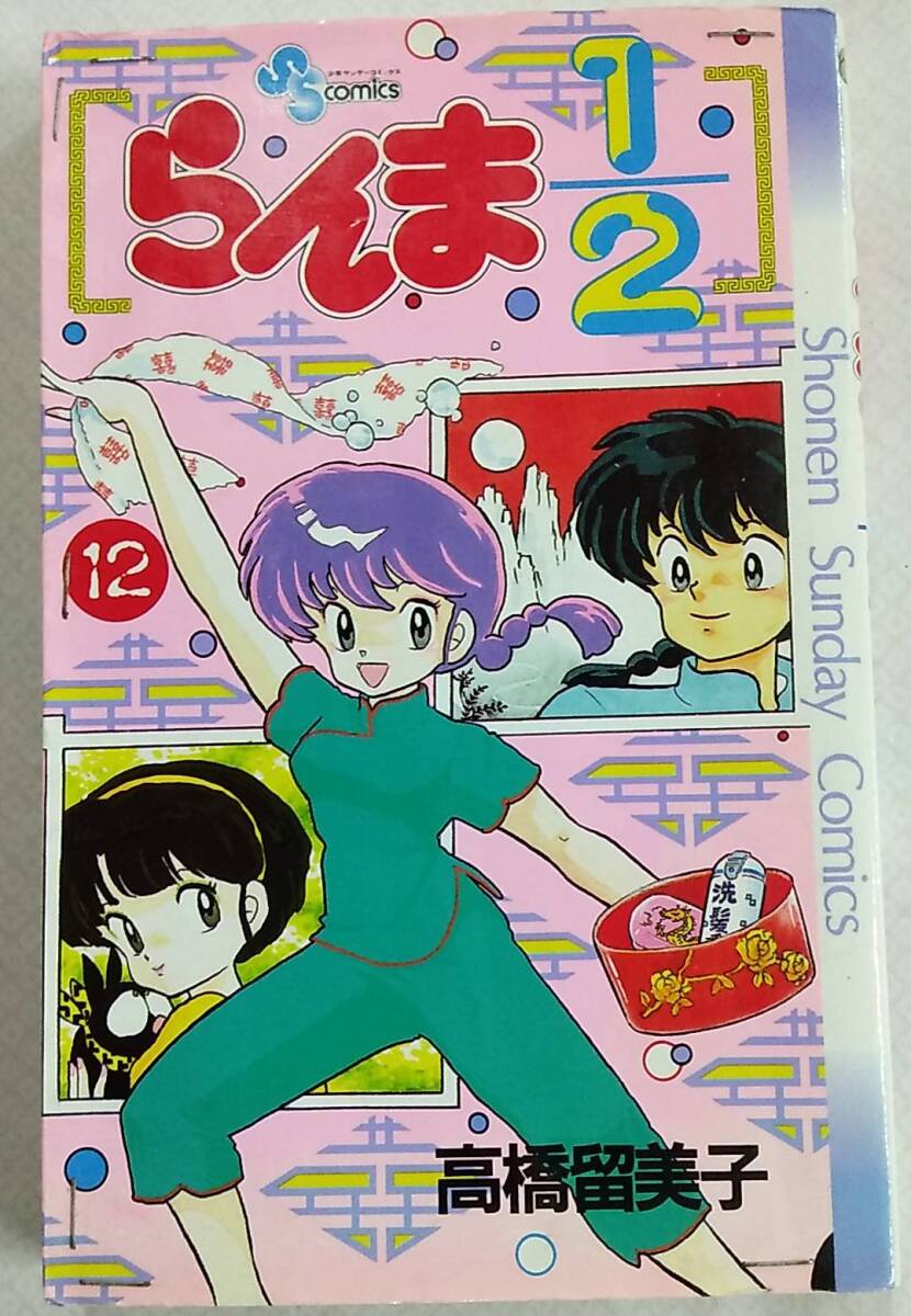2025年最新】Yahoo!オークション -少年サンデー 1991の中古品