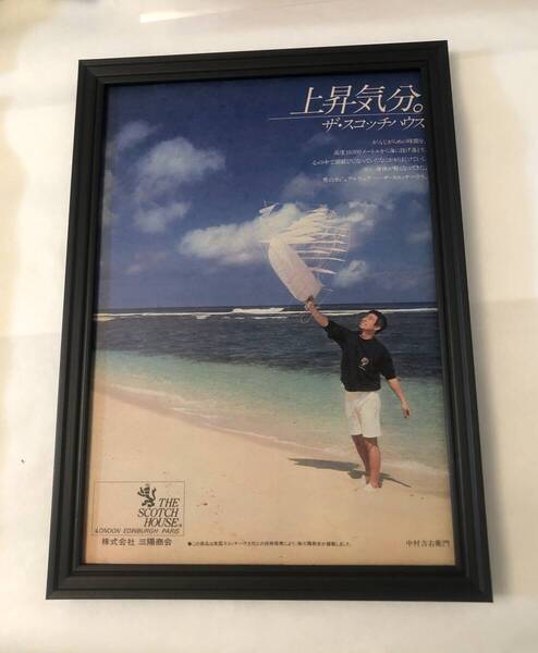kj ★額装品★ 歌舞伎 中村吉右衛門 スコッチハウス 貴重広告 写真 A4額入り ポスター風デザイン 昭和レトロ 紳士服 アパレル 役者