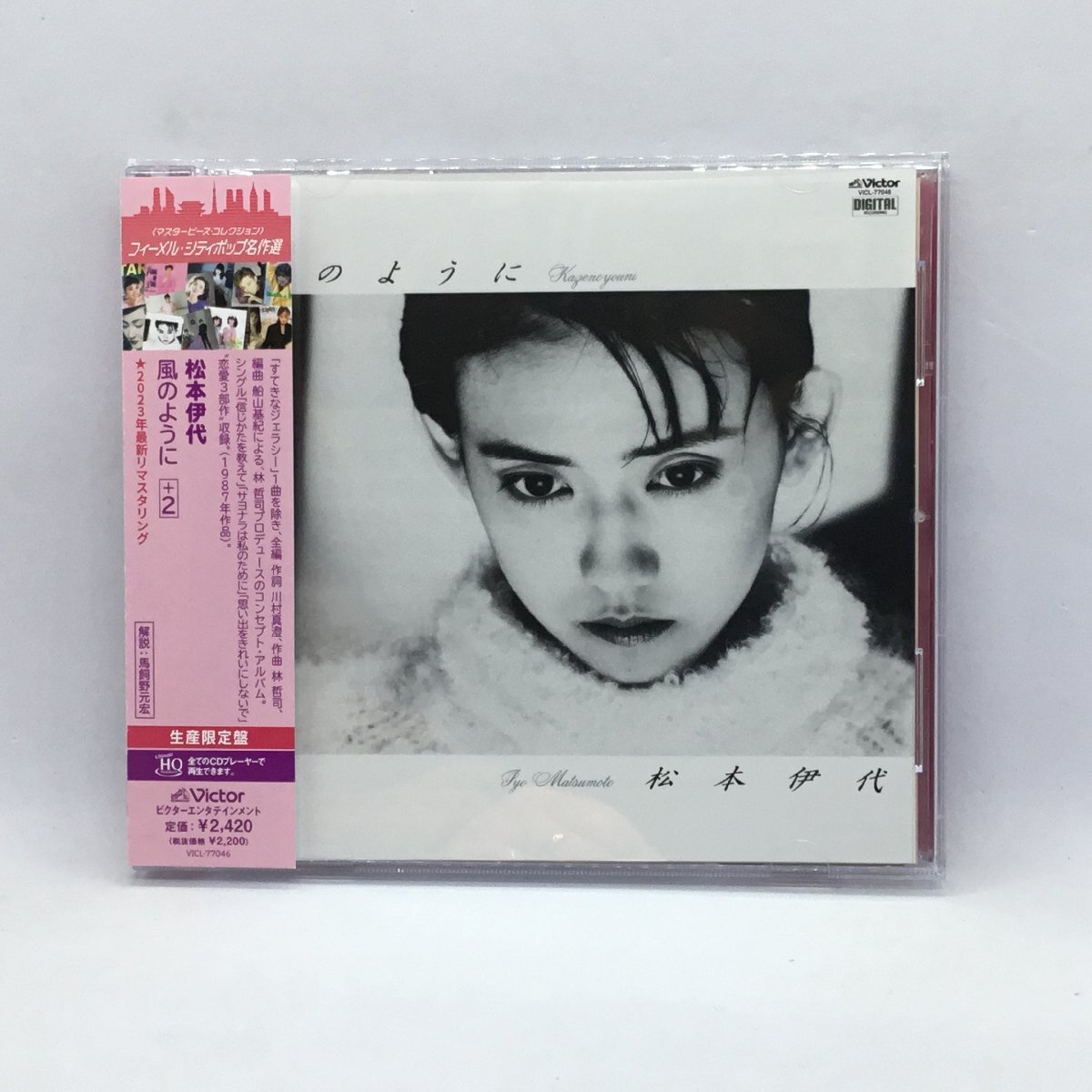 Yahoo!オークション -「松本伊代 風のように」(音楽) の落札相場