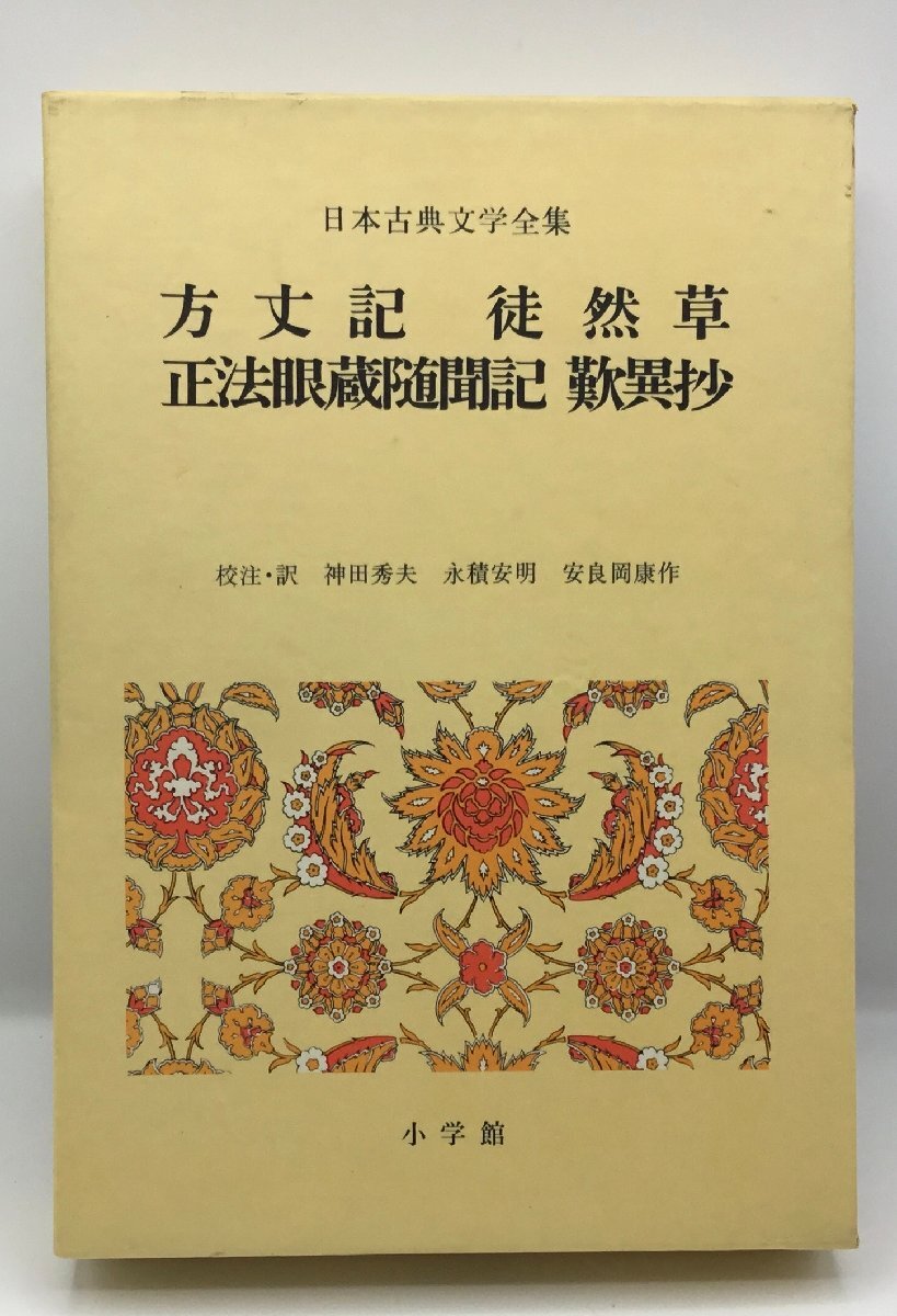 2025年最新】Yahoo!オークション -日本古典文学全集(本、雑誌)の中古品・新品・古本一覧 2025年最新】Yahoo!オークション -日本古典文学全集(本、雑誌)の中古品・新品・古本一覧