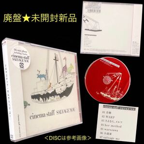 廃盤 新品★CD「SALVAGE YOU」cinema staff★シネマスタッフ サルベージ・ユー 奇跡 WARP さよなら、メルツ her method warszawa 小説家