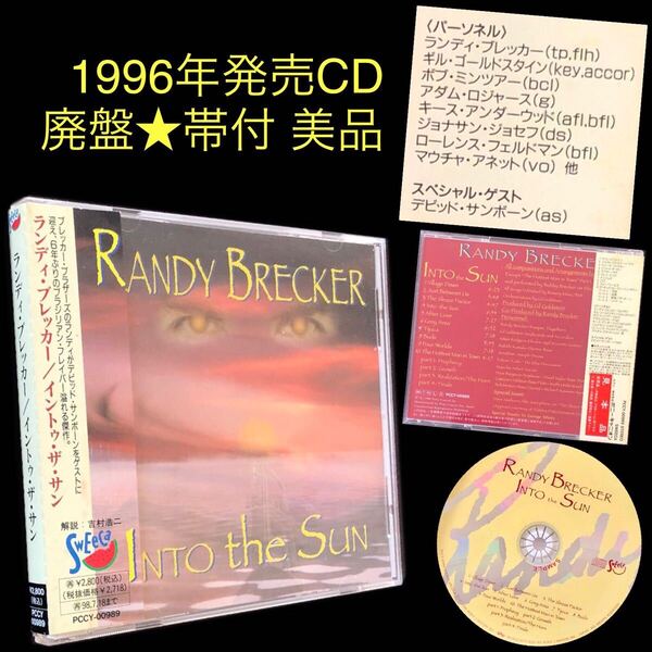 廃盤★CD「Into The Sun」Randy Brecker★ランディ・ブレッカー イントゥ・ザ・サン ブラジリアン デイヴィッド・サンボーン 帯付美品
