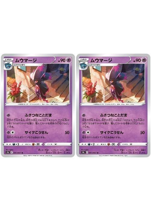 2025年最新】Yahoo!オークション -ポケモンカード ムウマージ 2025年最新】Yahoo!オークション -ポケモンカード ムウマージ